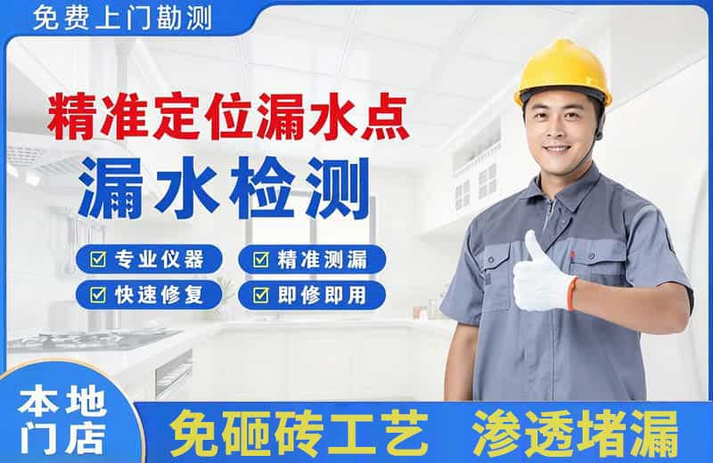 新河精准测漏点