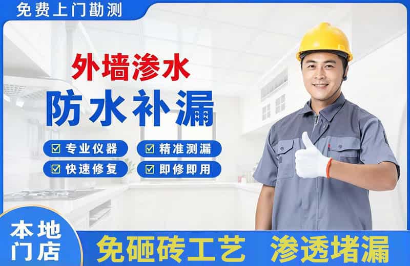 新河外墙渗水维修