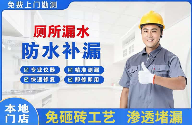 新河厕所漏水维修