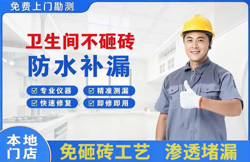 新河卫生间不砸砖修补漏水